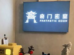 -奇门密室(五一新干线店)