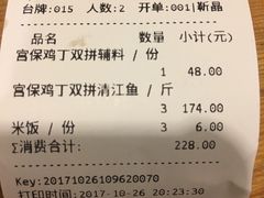 账单-锦尚阁烤鱼•天津菜(宣武门胡同店)