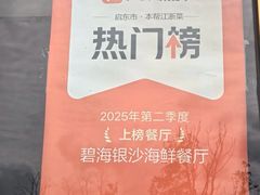 -碧海银沙海鲜餐厅(恒大海上威尼斯店)