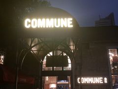 -COMMUNE幻师(花园道店)