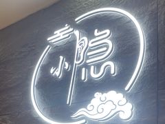 -小隐·采耳头疗spa(环宇城店)