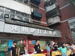 -化州肥仔大排档(建安二路店)