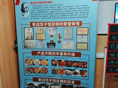 -老边饺子馆(东单店)