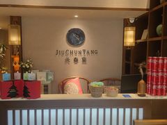 -灸春堂·专业艾灸·连锁品牌(丰潭路店)