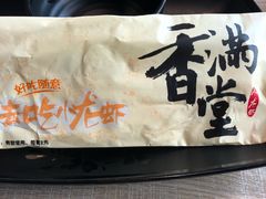 -香满堂川湘菜烤鱼(龙茗路店)