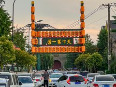 -台儿庄古城