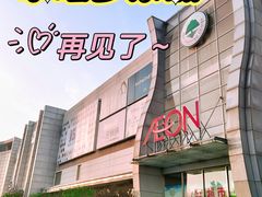 -永旺梦乐城国际商城(北清路店)