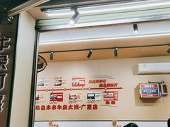 大堂-李记称盘牛杂串串(广厦店)