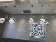 -奈雪的茶(大悦城店)