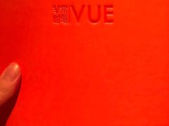 -非常时髦餐厅VUE Restaurant(外滩茂悦大酒店)