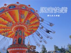 -汕头星城湾欢乐世界