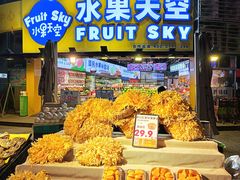 -水果天空(东葛店)