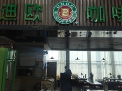 门面-迪欧咖啡(兰州机场店)