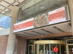 -复盛大酒店(民航路店)