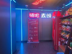 -唱吧麦颂KTV(西单华威潮铺街店)