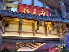 -瑶王府·广西菜(金阳路店)