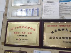 -凤张螺蛳粉·爽口粉(跃进路总店)