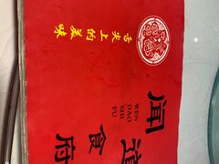-闻道食府烙饼卷带鱼(原车耳营店原大觉寺店)