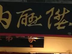 -内联升(世纪金源购物中心店)
