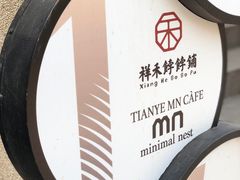 -祥禾饽饽铺·中式糕点(天津河东美福园店)