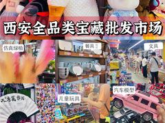 -西北轻工批发市场
