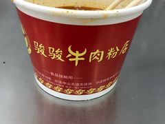 -骏骏牛肉粉店(吉庆街店)