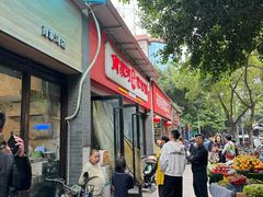 -肖家河家常面(肖家河北街店)