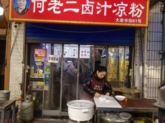 -何老二卤汁凉粉