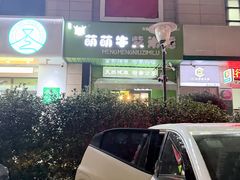 -萌萌牛紫米露(烟台大学店)