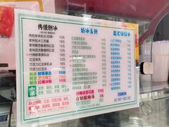 菜单-小胖老味刨冰