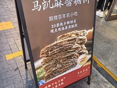-马凯餐厅(地安门店)