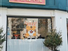门面-堂屋糖水店(愚园店)