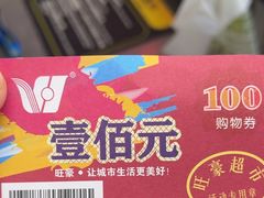 -旺豪超市(胜利购物广场店)