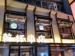 -小乾杯串店•16年沈阳烧烤(文安路店)