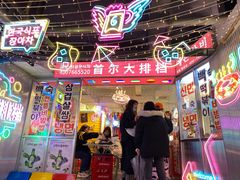 门面-Meet Sun韩式大排档(五一广场7MALL店)