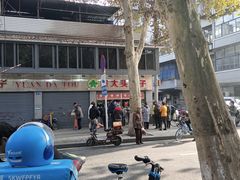 -袁大头包子(光华路店)
