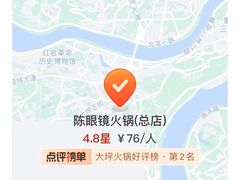 -陈眼镜火锅(总店)