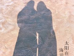 -嵊泗基湖沙滩