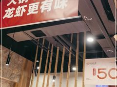 门面-叶派龙虾•招牌香辣蟹·海鲜(中海国际店)