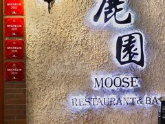 -鹿园 MOOSE(长宁店)