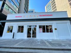 -万喜记冰室(大学路店)