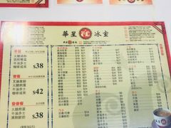 菜单-华星冰室(湾仔店)