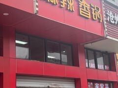 -老五麻辣香锅(盘锦花园店)