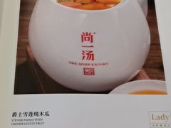 -尚一汤 广东炖汤(金桥国际店)