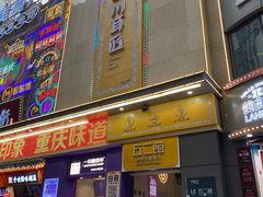门面-八一路好吃街(雨田商务大厦店)