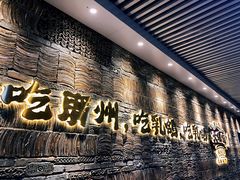 门面-大鸽饭(北京路店)