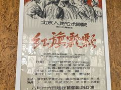-北京人艺戏剧博物馆
