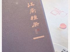 -江南雅厨(李公堤店)