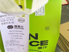 -混果汁(福田领展中心城店)