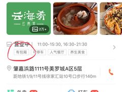 -云海肴·汽锅鸡·云南菜(美罗城店)